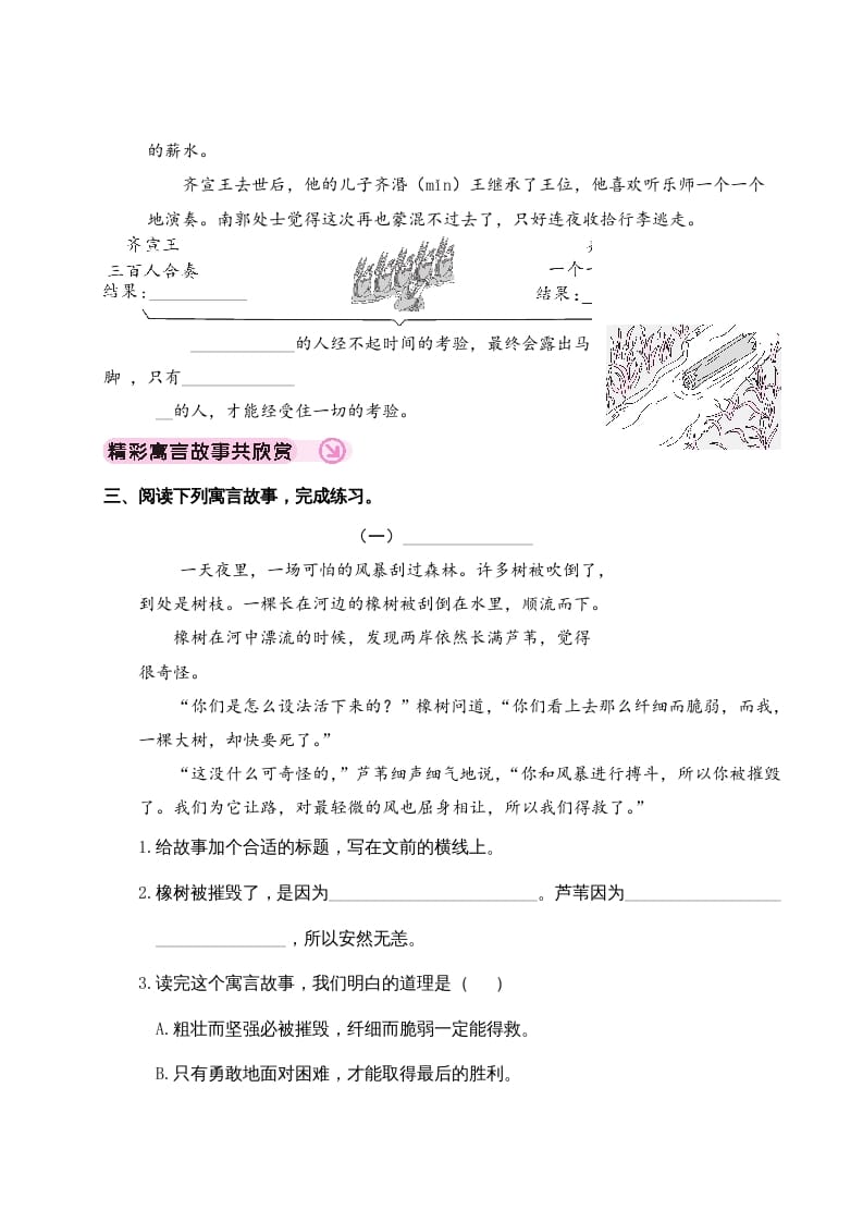图片[2]-三年级语文下册快乐读书吧-学科资源库