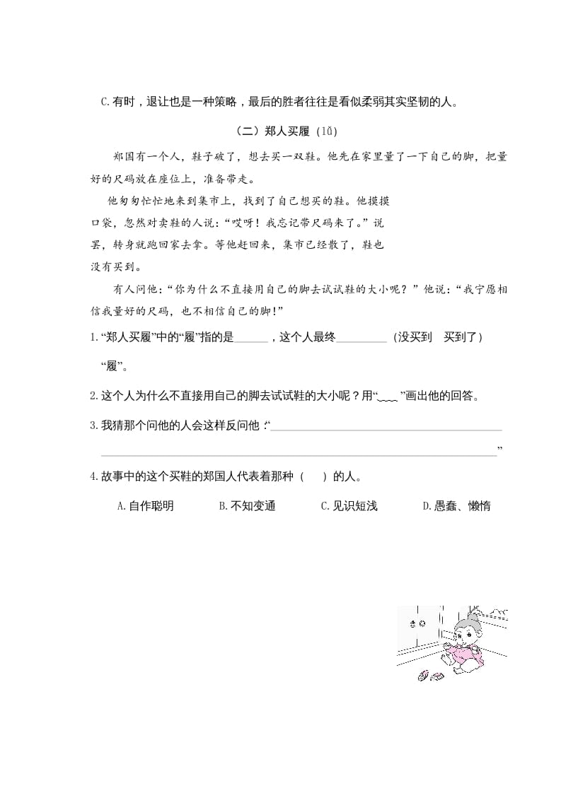 图片[3]-三年级语文下册快乐读书吧-学科资源库