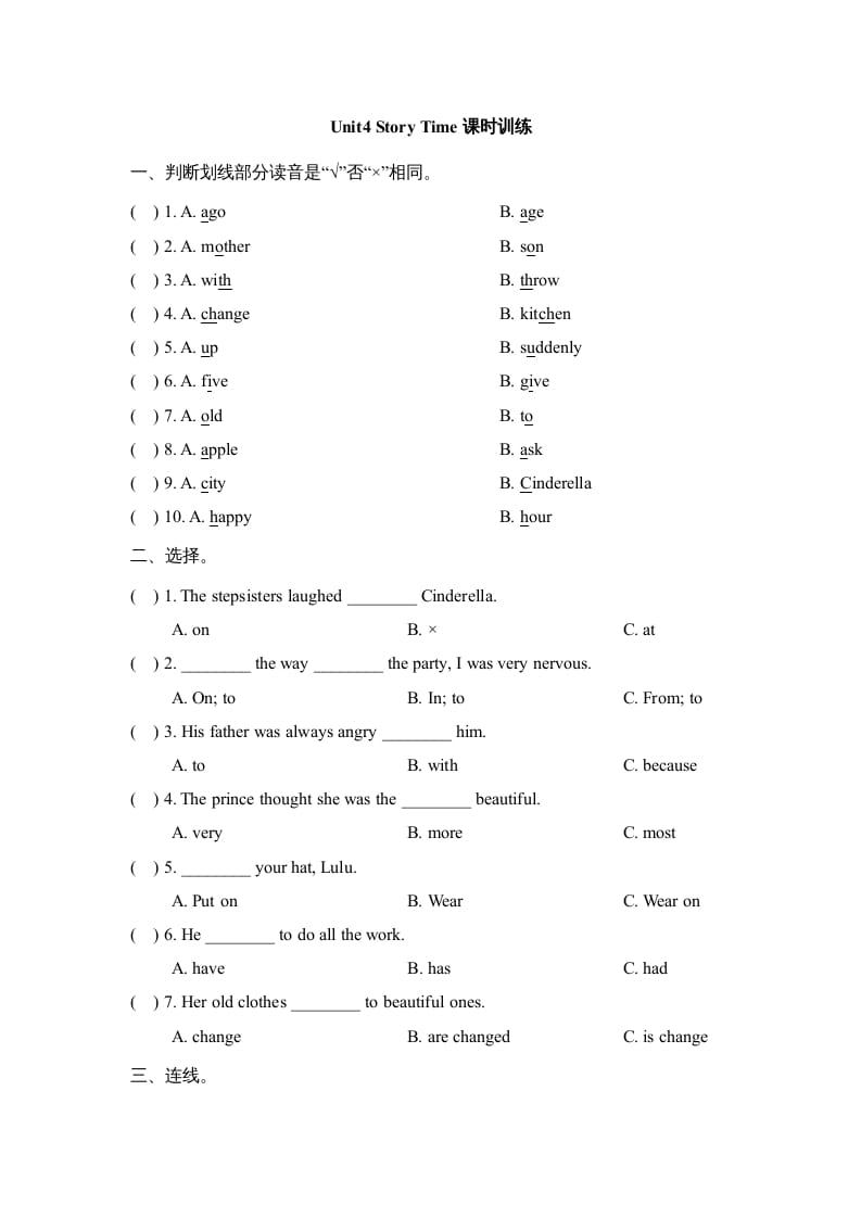 六年级英语上册Unit4_Story_Time课时训练（人教版一起点）-学科资源库