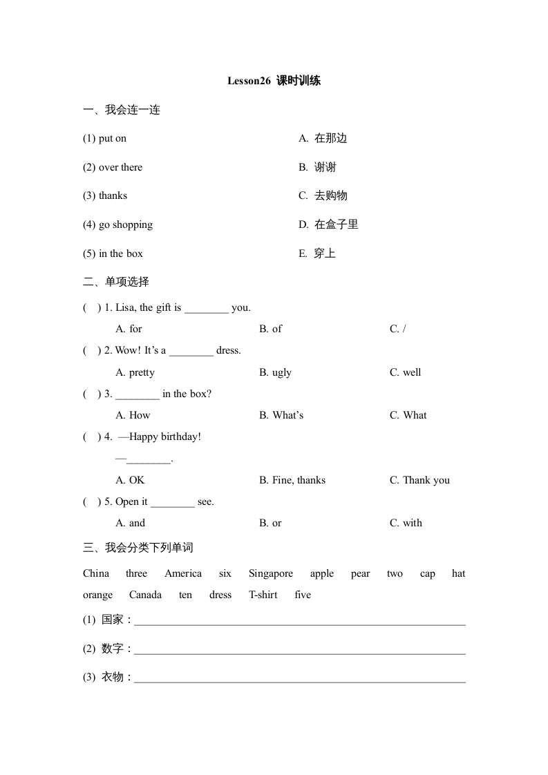 四年级英语上册Lesson26_课时训练（人教版一起点）-学科资源库