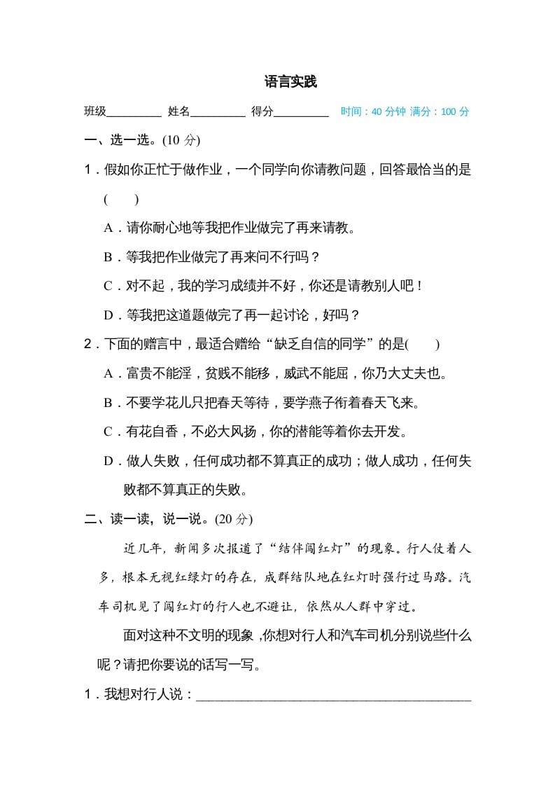 五年级语文上册语言实践（部编版）-学科资源库