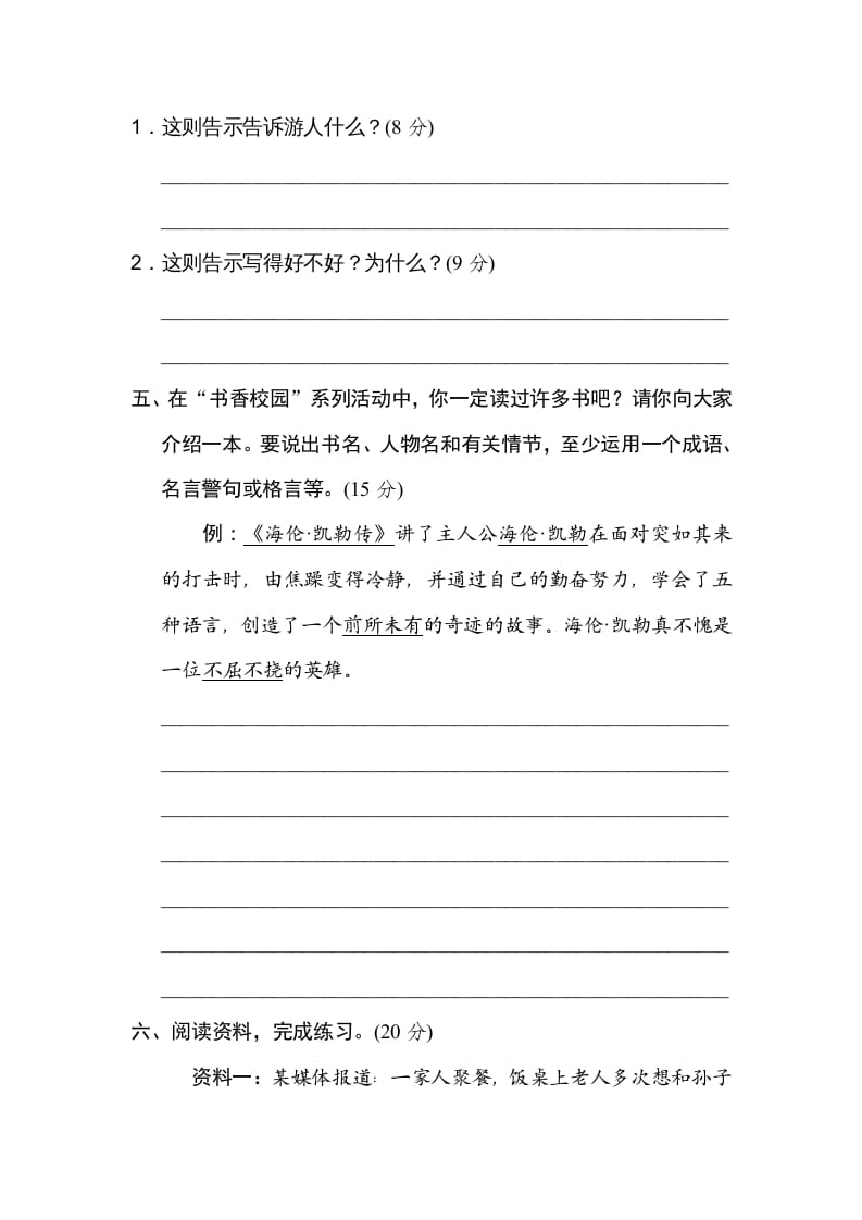 图片[3]-五年级语文上册语言实践（部编版）-学科资源库