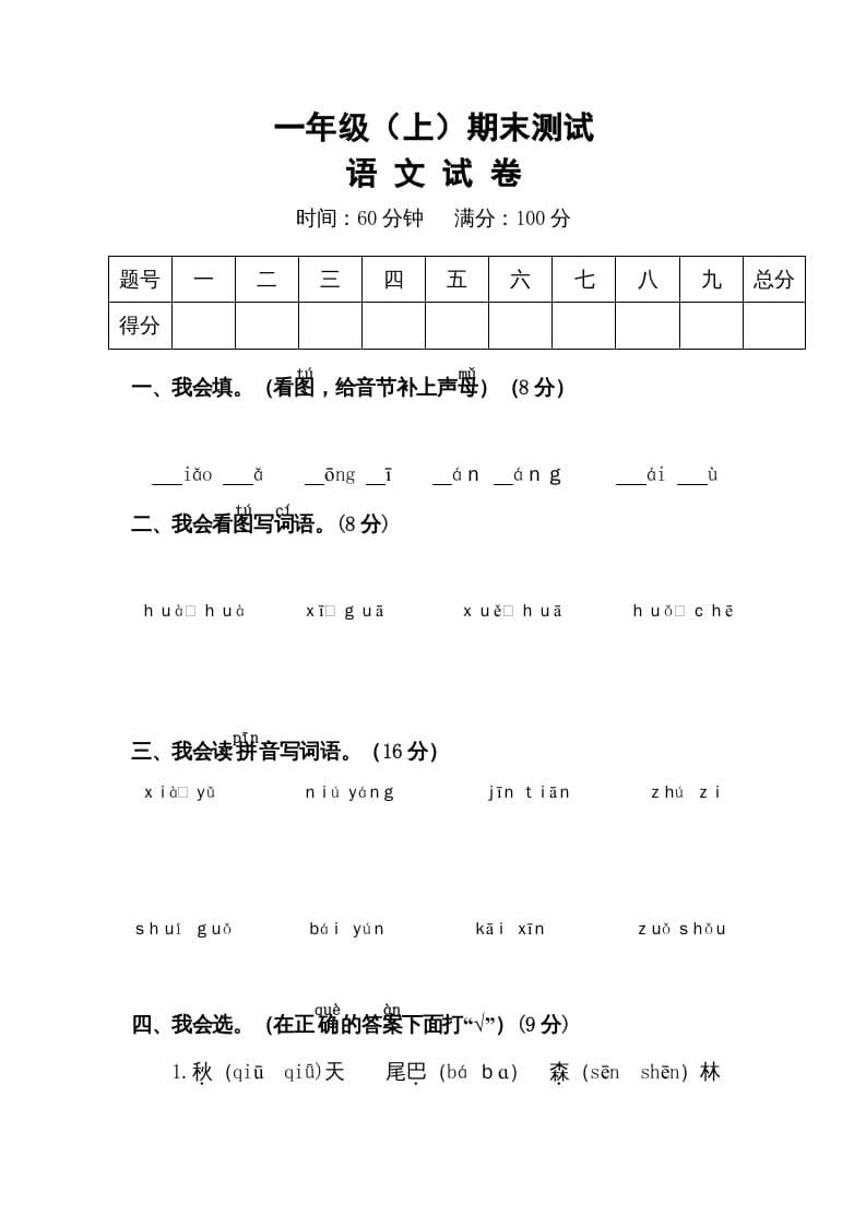 一年级语文上册期末试卷（15）（有答案）（部编版）-学科资源库