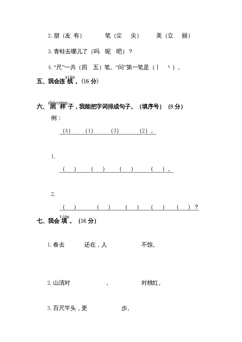 图片[2]-一年级语文上册期末试卷（15）（有答案）（部编版）-学科资源库