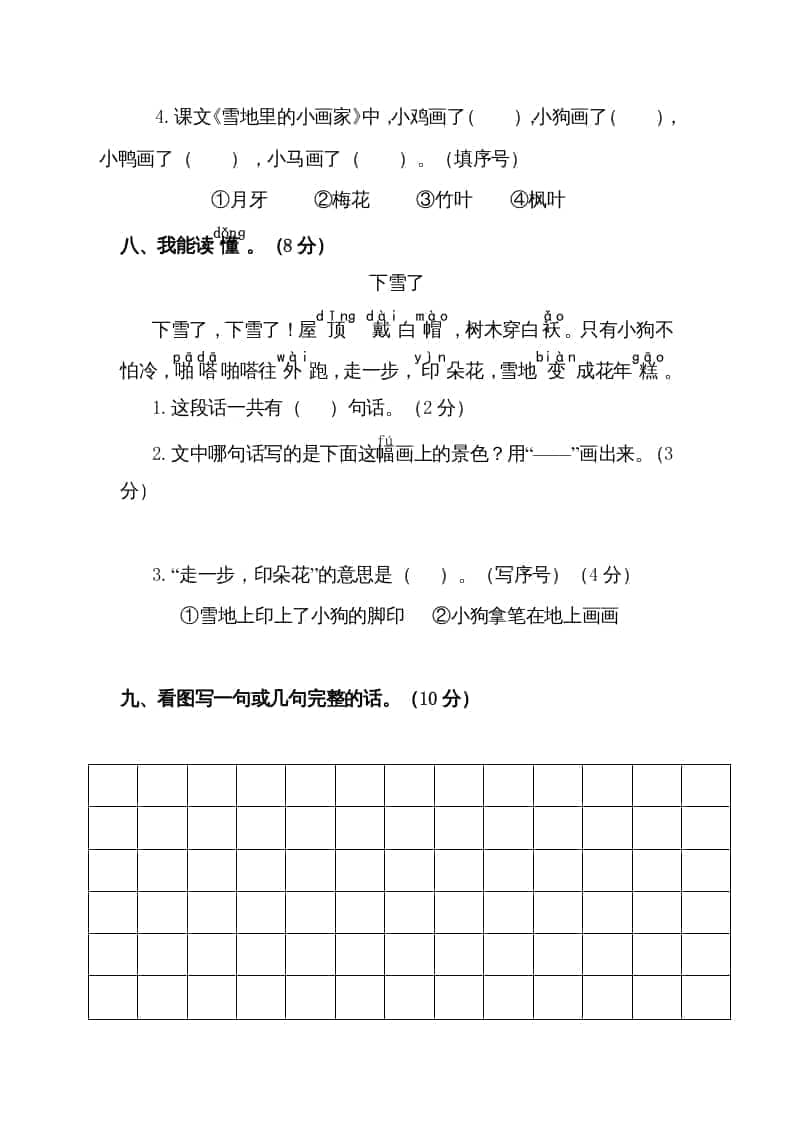 图片[3]-一年级语文上册期末试卷（15）（有答案）（部编版）-学科资源库