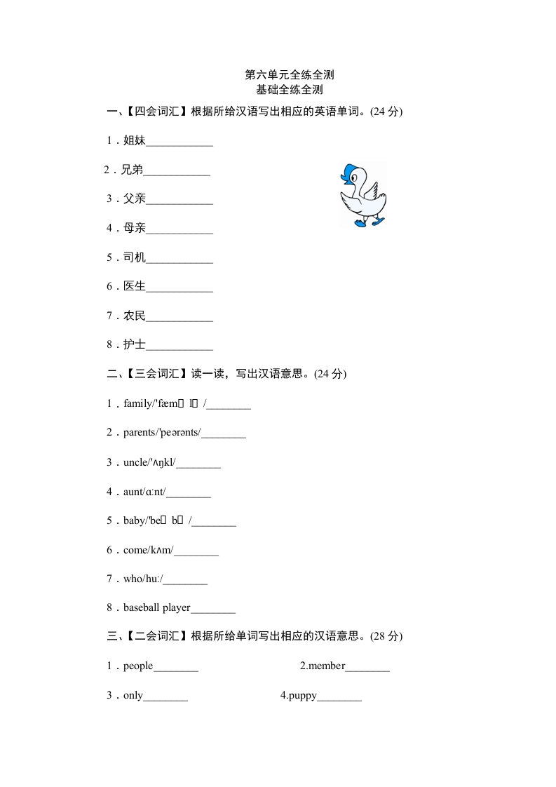 四年级英语上册单元测验Unit6Meetmyfamily-单元测验（人教PEP）-学科资源库