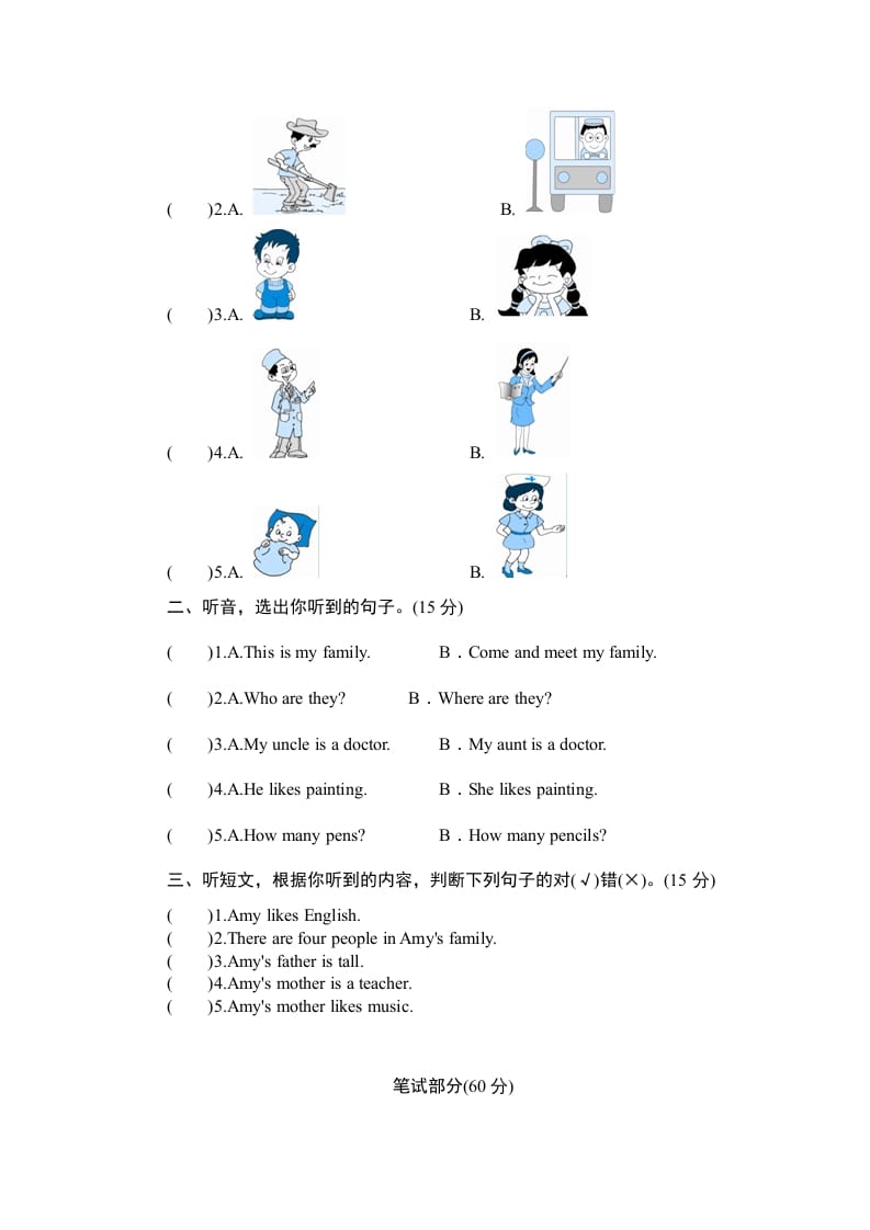 图片[3]-四年级英语上册单元测验Unit6Meetmyfamily-单元测验（人教PEP）-学科资源库