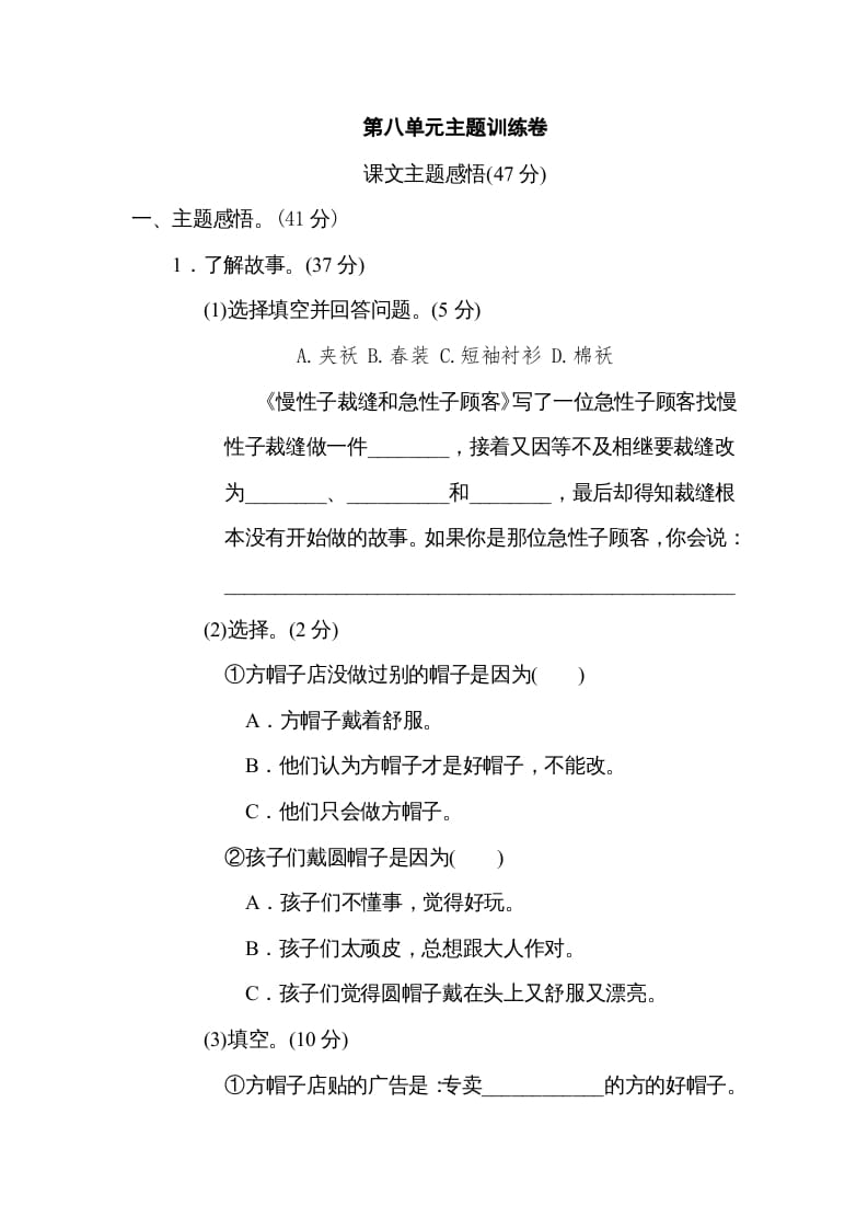 三年级语文下册第八单元主题训练卷-学科资源库