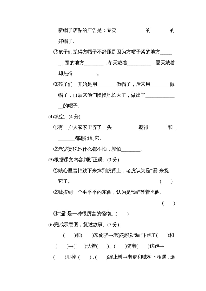 图片[2]-三年级语文下册第八单元主题训练卷-学科资源库