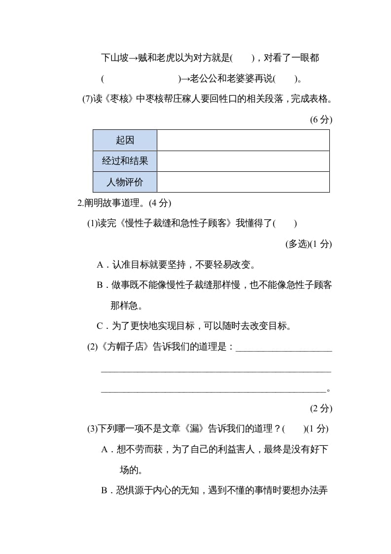 图片[3]-三年级语文下册第八单元主题训练卷-学科资源库