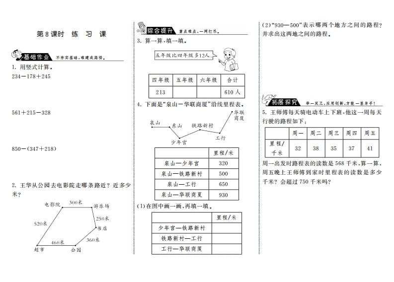 三年级数学上册3.8练习课·（北师大版）-学科资源库