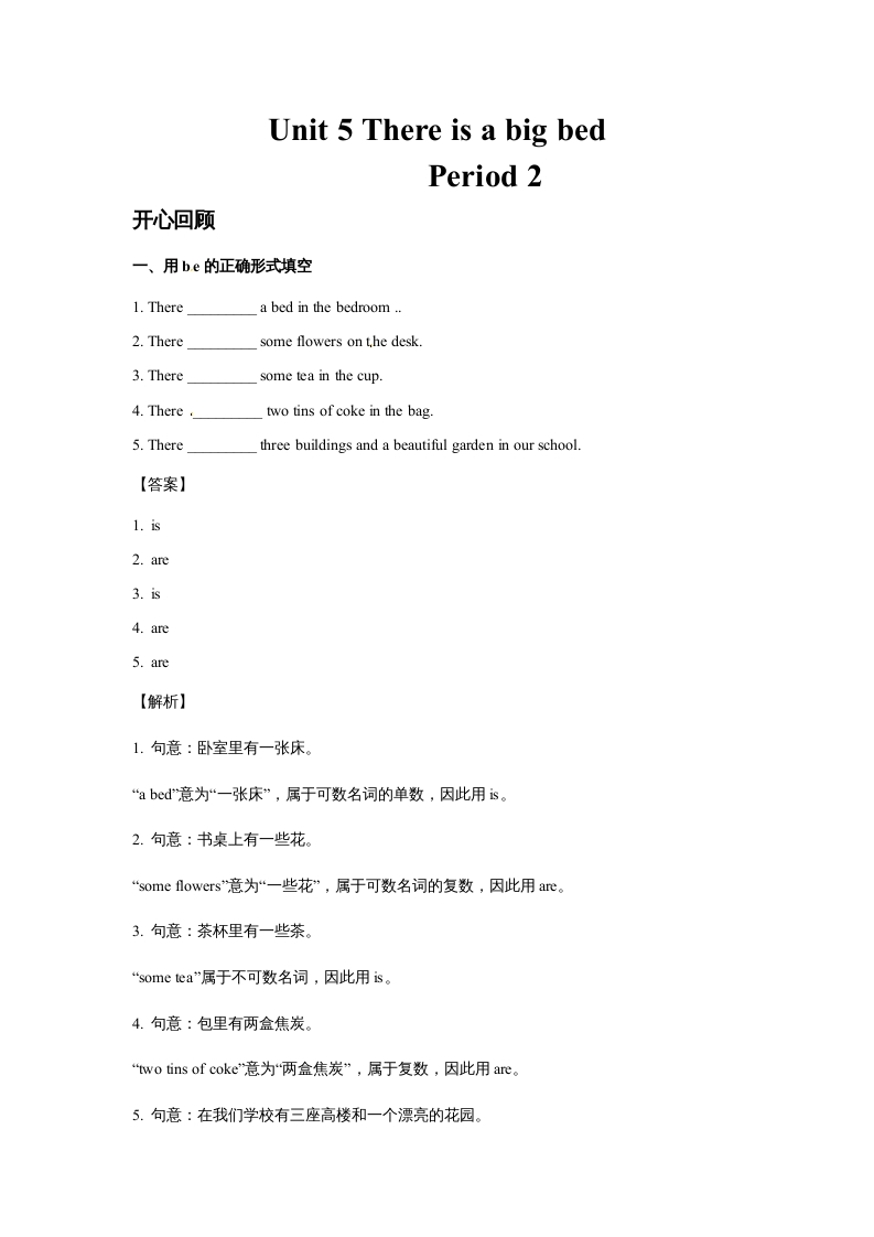 五年级英语上册Unit5ThereisabigbedPeriod2（同步讲练测）（人教版PEP）-学科资源库