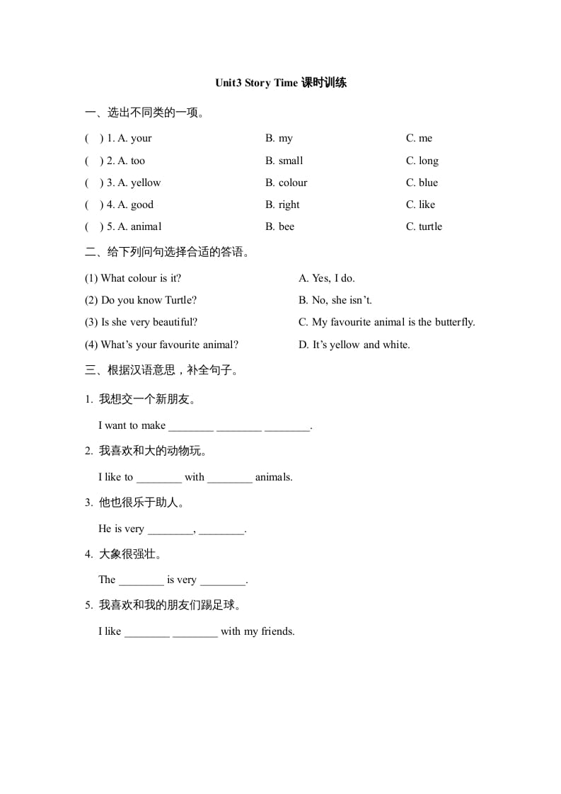 五年级英语上册Unit3_Story_Time课时训练（人教版一起点）-学科资源库