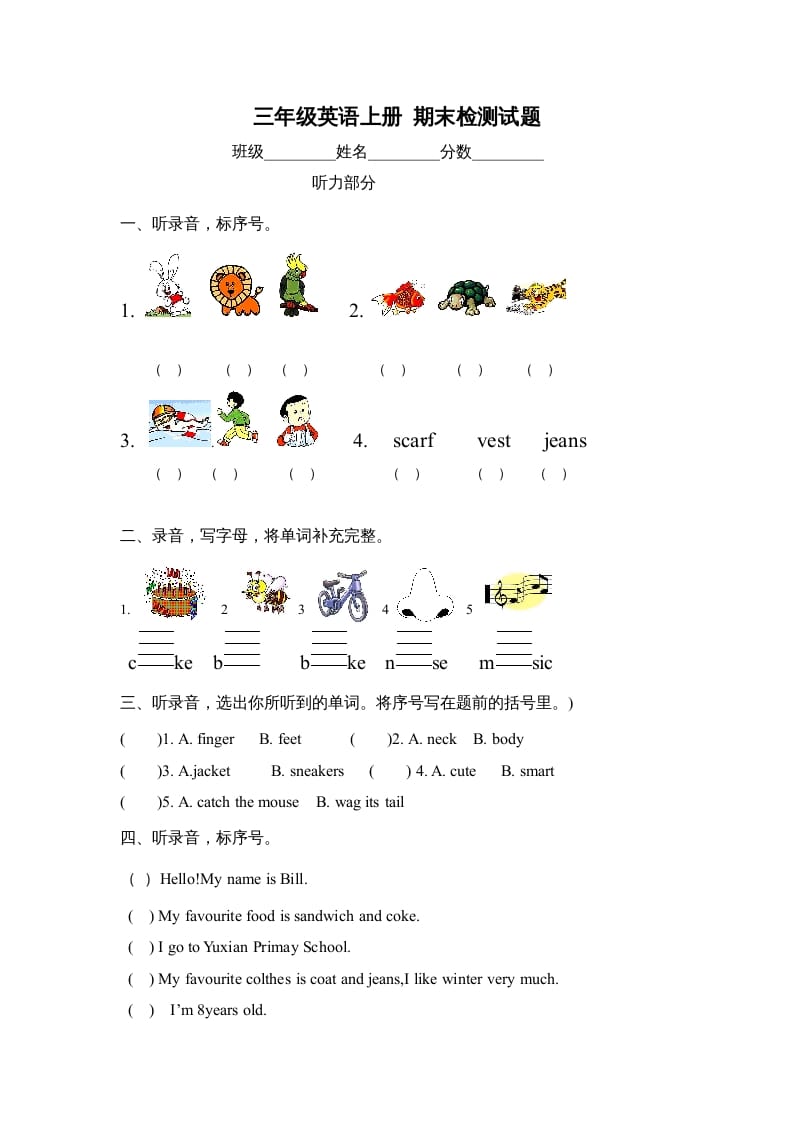 三年级英语上册期末检测试题（人教版一起点）-学科资源库