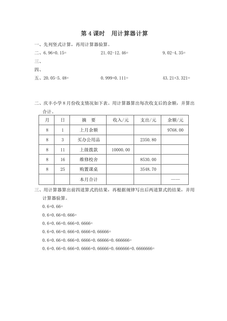 五年级数学上册第4课时用计算器计算（苏教版）-学科资源库