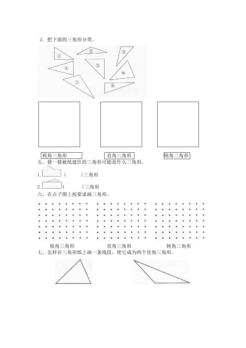 图片[2]-四年级数学下册北师大版小学第二单元《认识三角形和四边形——图形分类》同步检测（附答案）-学科资源库