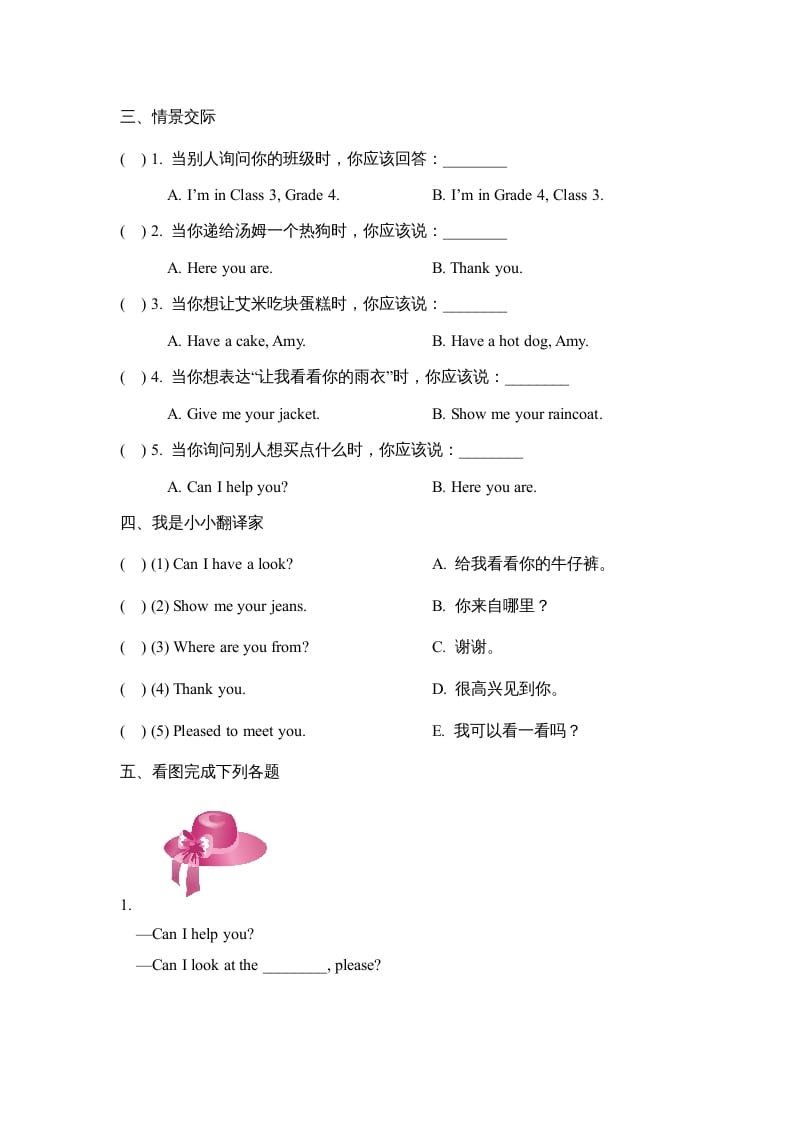 图片[2]-四年级英语上册Lesson28_课时训练（人教版一起点）-学科资源库