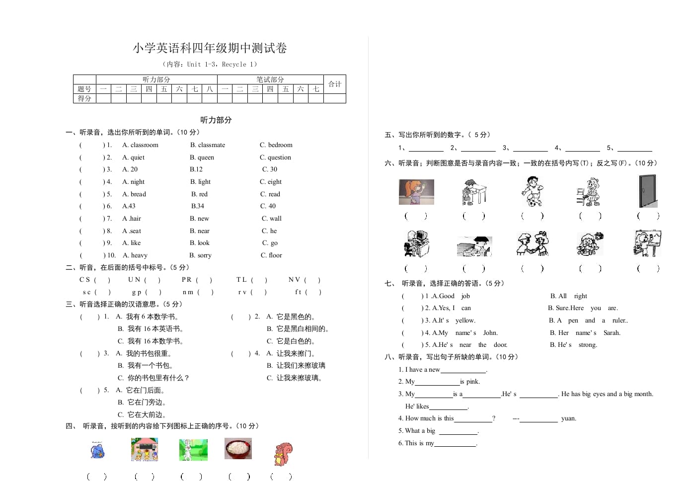 四年级英语上册pep小学期中测试卷（人教PEP）-学科资源库