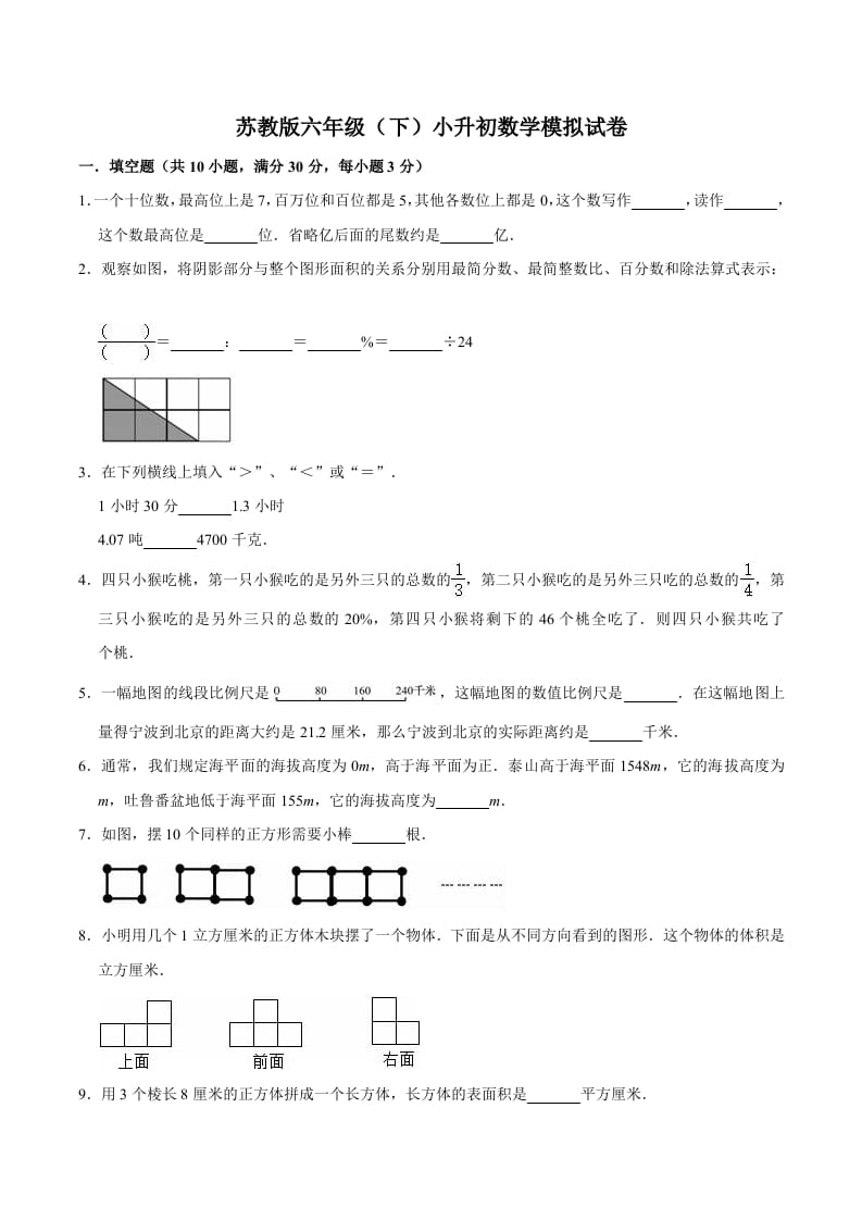 六年级数学下册小升初模拟试题（2）苏教版（含解析）-学科资源库