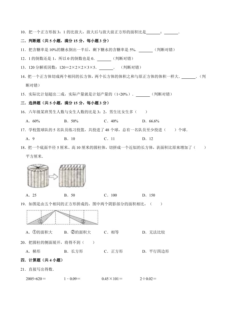 图片[2]-六年级数学下册小升初模拟试题（2）苏教版（含解析）-学科资源库