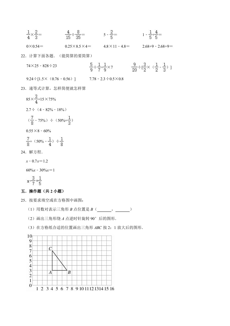 图片[3]-六年级数学下册小升初模拟试题（2）苏教版（含解析）-学科资源库