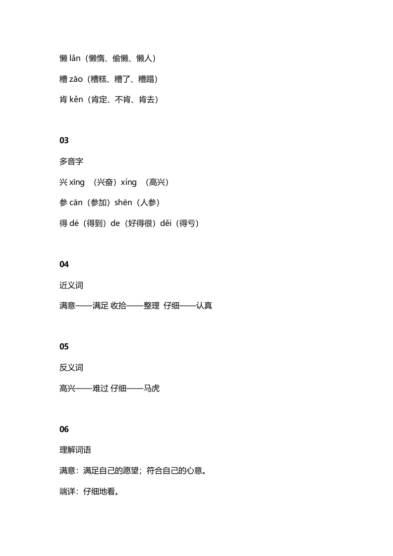 图片[2]-二年级语文上册9第5课《玲玲的画》知识点（部编）-学科资源库
