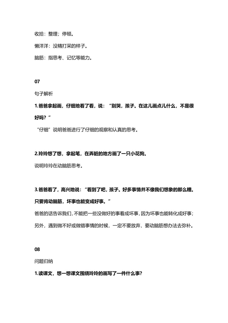 图片[3]-二年级语文上册9第5课《玲玲的画》知识点（部编）-学科资源库