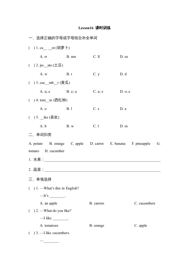 四年级英语上册Lesson16_课时训练（人教版一起点）-学科资源库