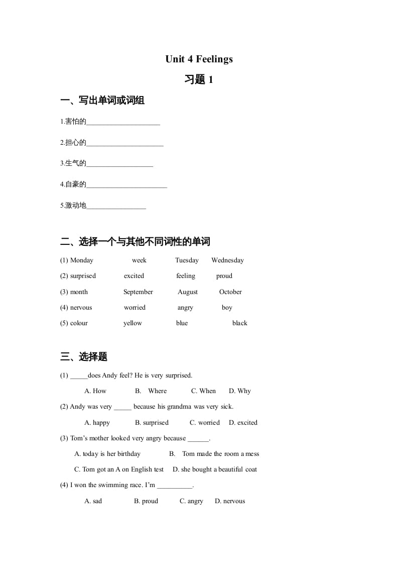 六年级英语上册Unit4Feelings习题1（人教版一起点）-学科资源库