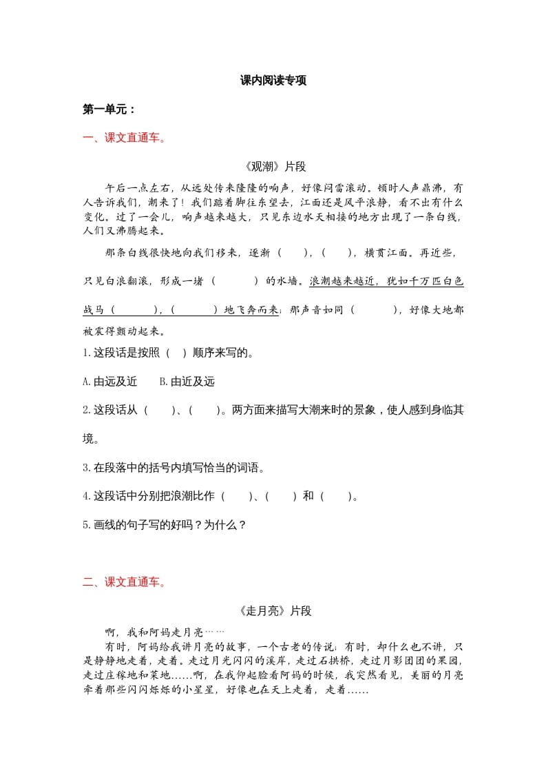 四年级语文上册4课内阅读专项练习题-学科资源库