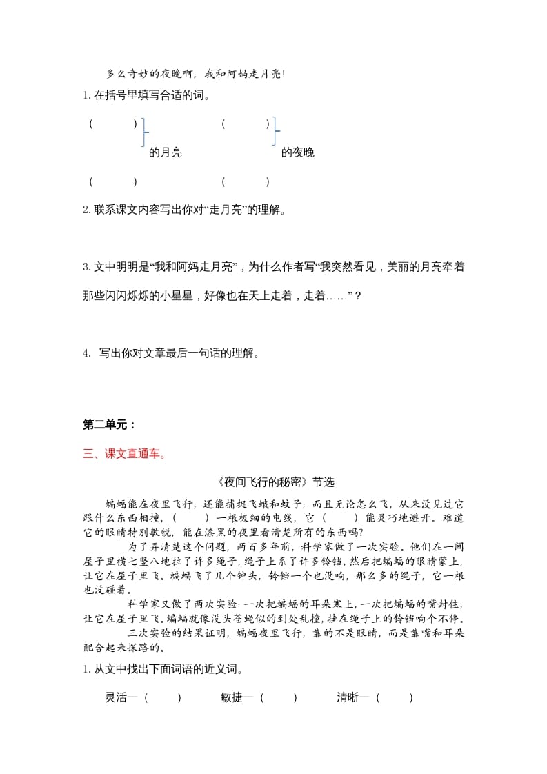 图片[2]-四年级语文上册4课内阅读专项练习题-学科资源库