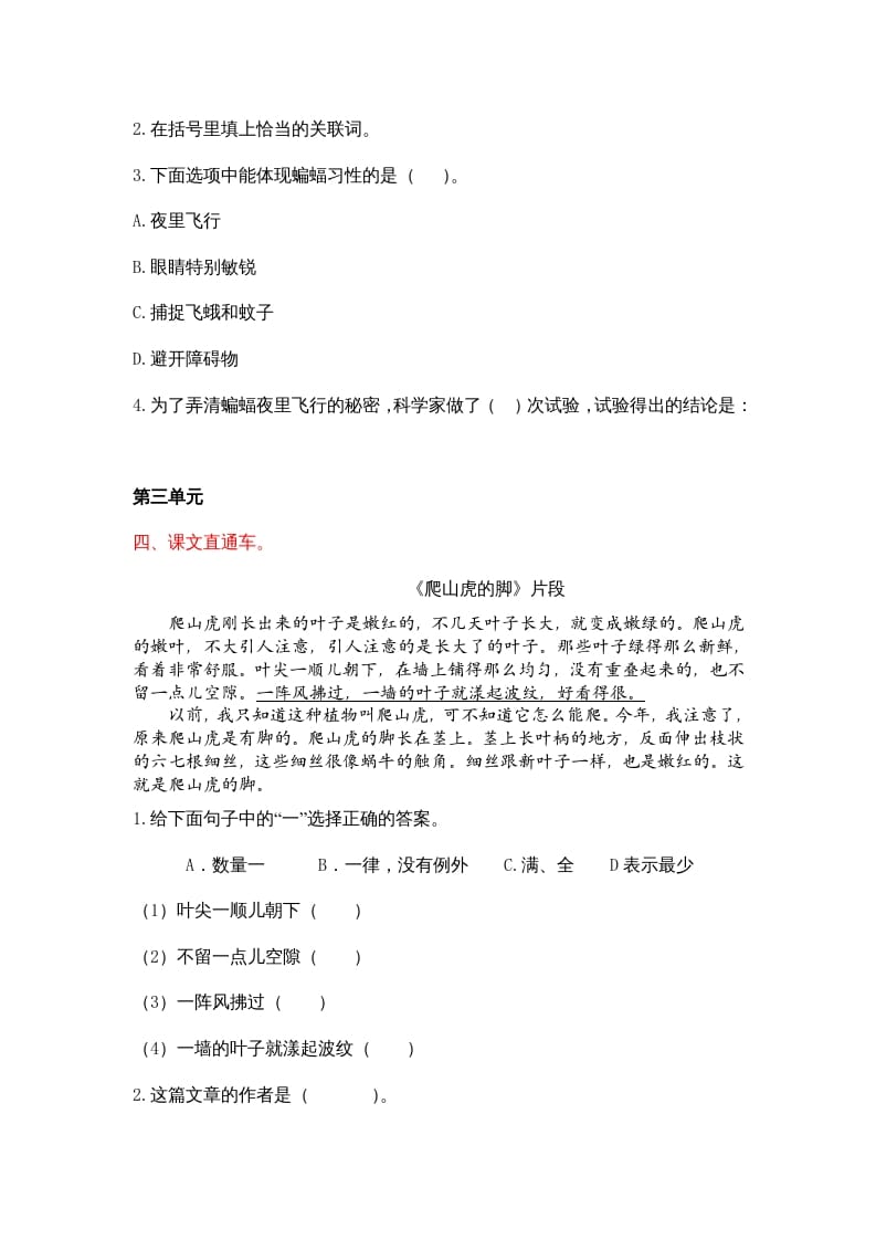 图片[3]-四年级语文上册4课内阅读专项练习题-学科资源库