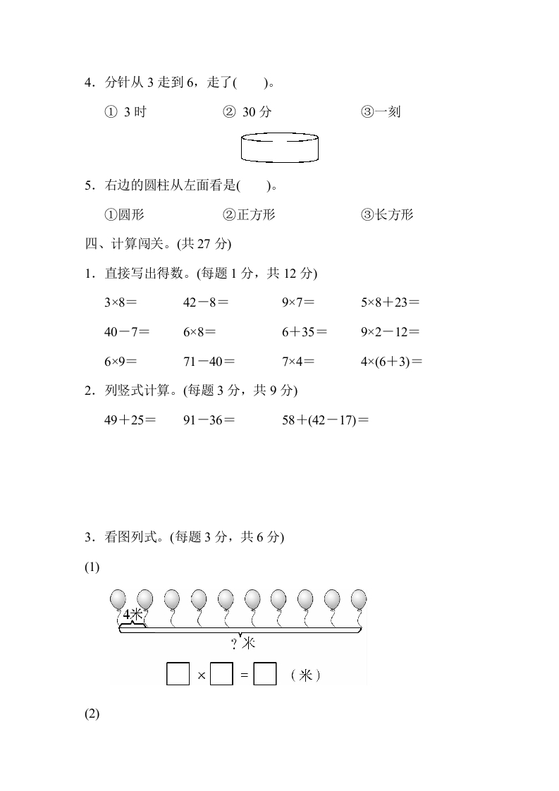 图片[3]-二年级数学上册期末测试卷1（人教版）-学科资源库