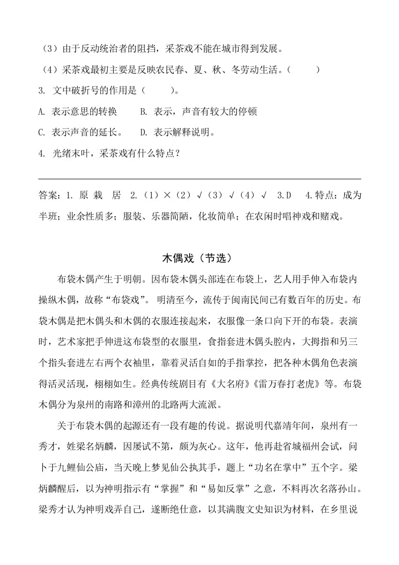 图片[2]-六年级语文下册类文阅读-4藏戏-学科资源库