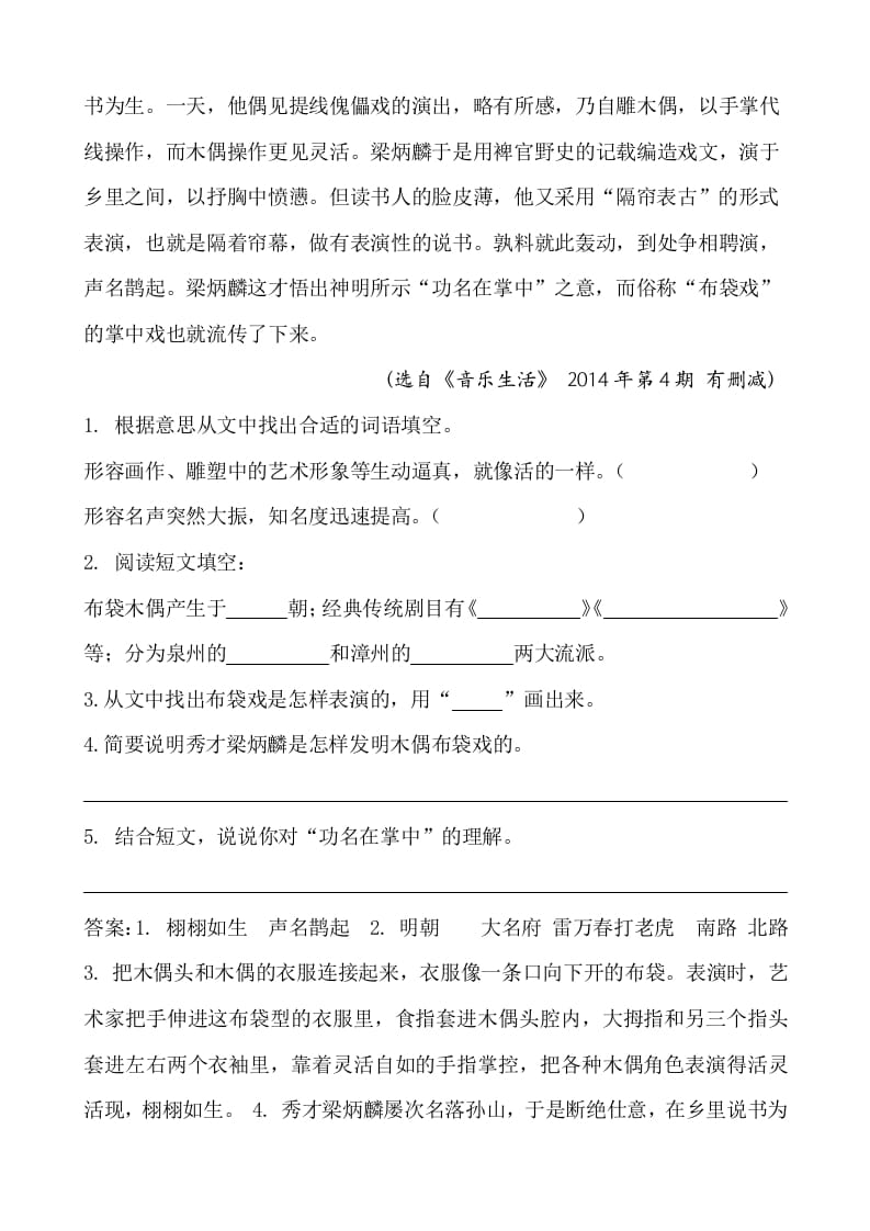 图片[3]-六年级语文下册类文阅读-4藏戏-学科资源库