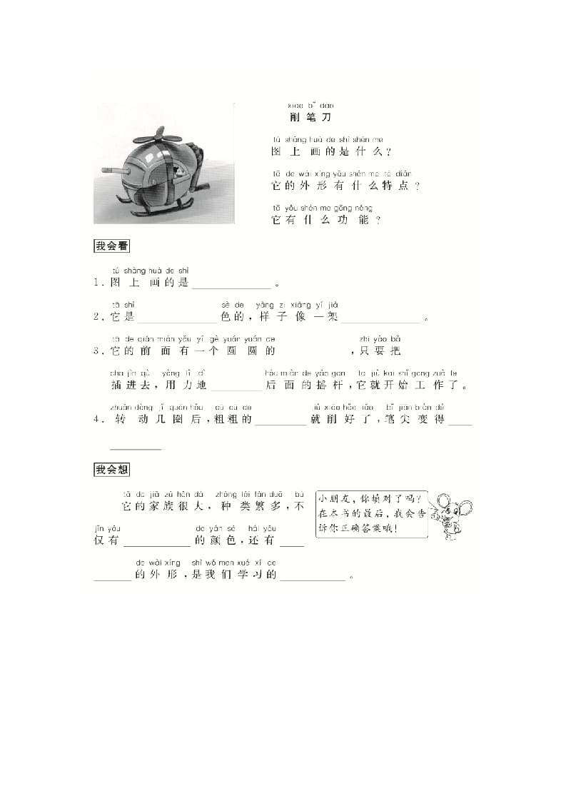 二年级语文上册（跟我学写话）写物（5篇）（部编）-学科资源库
