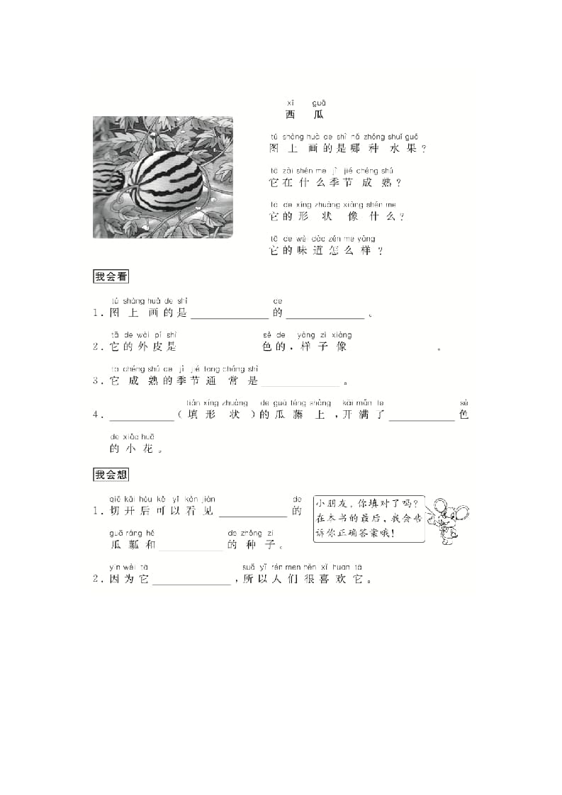 图片[3]-二年级语文上册（跟我学写话）写物（5篇）（部编）-学科资源库