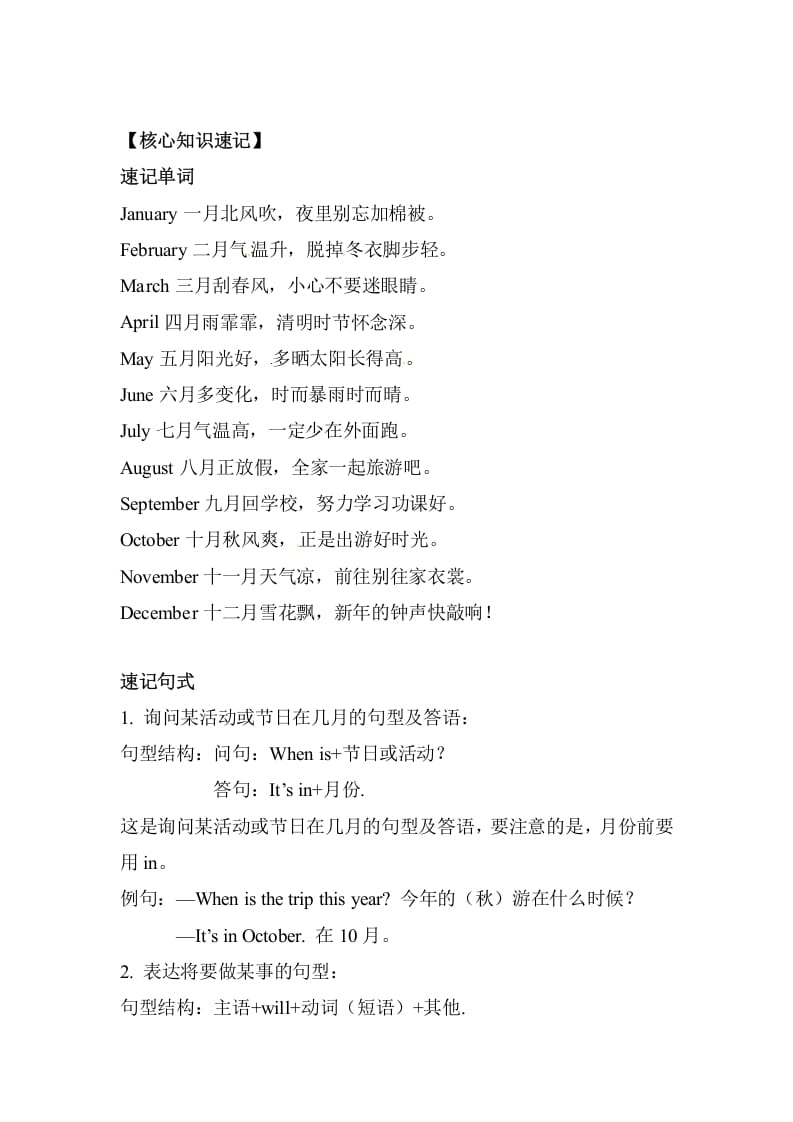 图片[2]-五年级数学下册英语单元知识梳理-Unit3Myschoolcalendar人教PEP-学科资源库