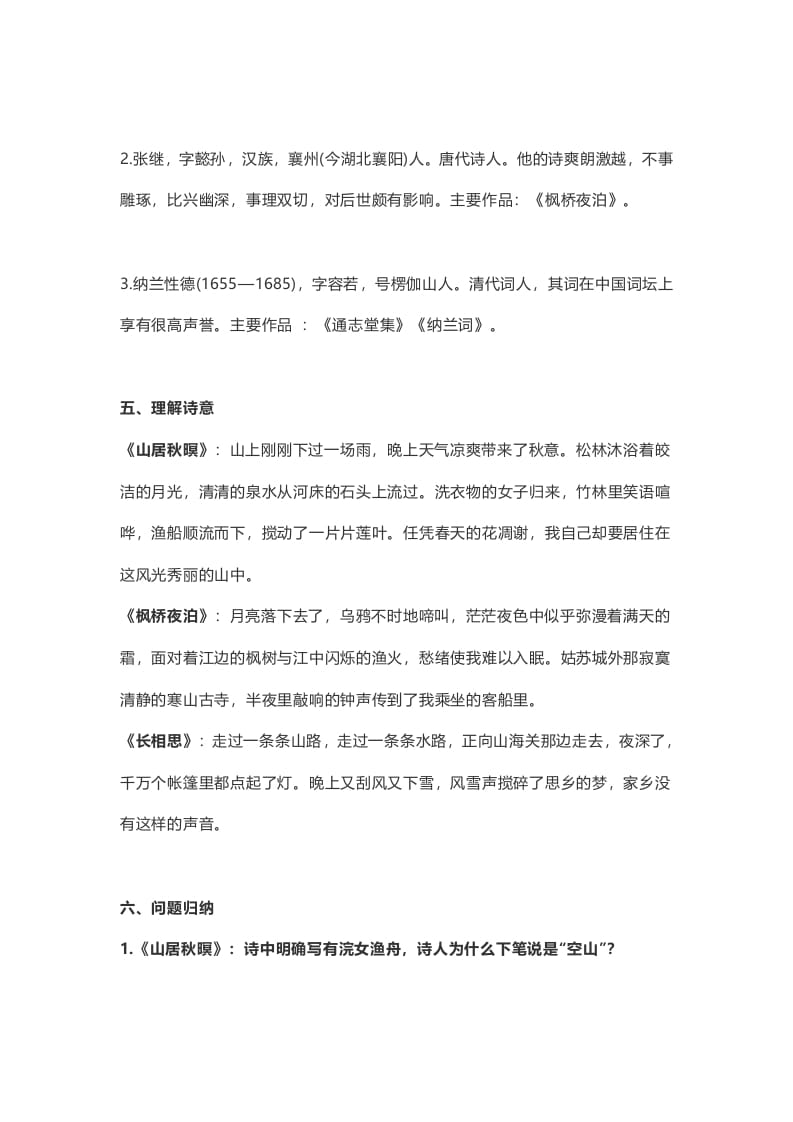 图片[2]-五年级语文上册课文第21课《古诗词三首》（部编版）-学科资源库