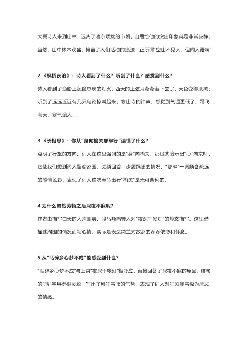 图片[3]-五年级语文上册课文第21课《古诗词三首》（部编版）-学科资源库