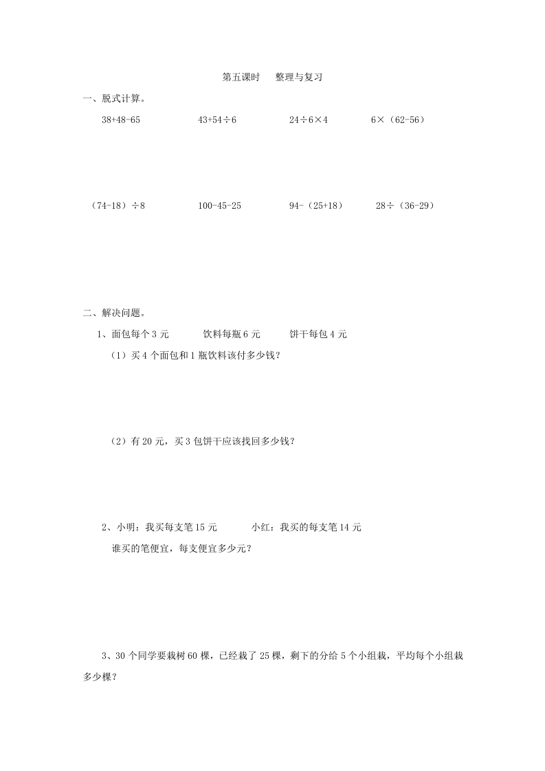 二年级数学下册5.5整理与复习-学科资源库