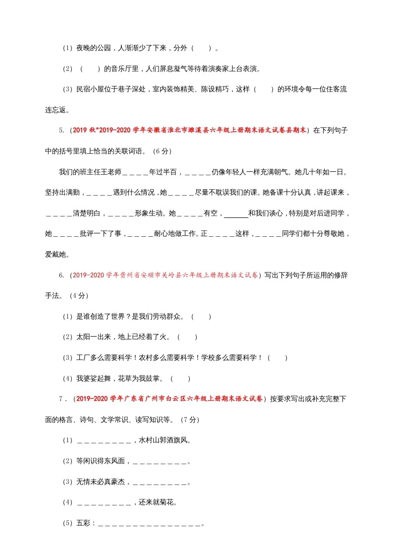 图片[2]-六年级语文上册（期末测试卷）(8)（部编版）-学科资源库