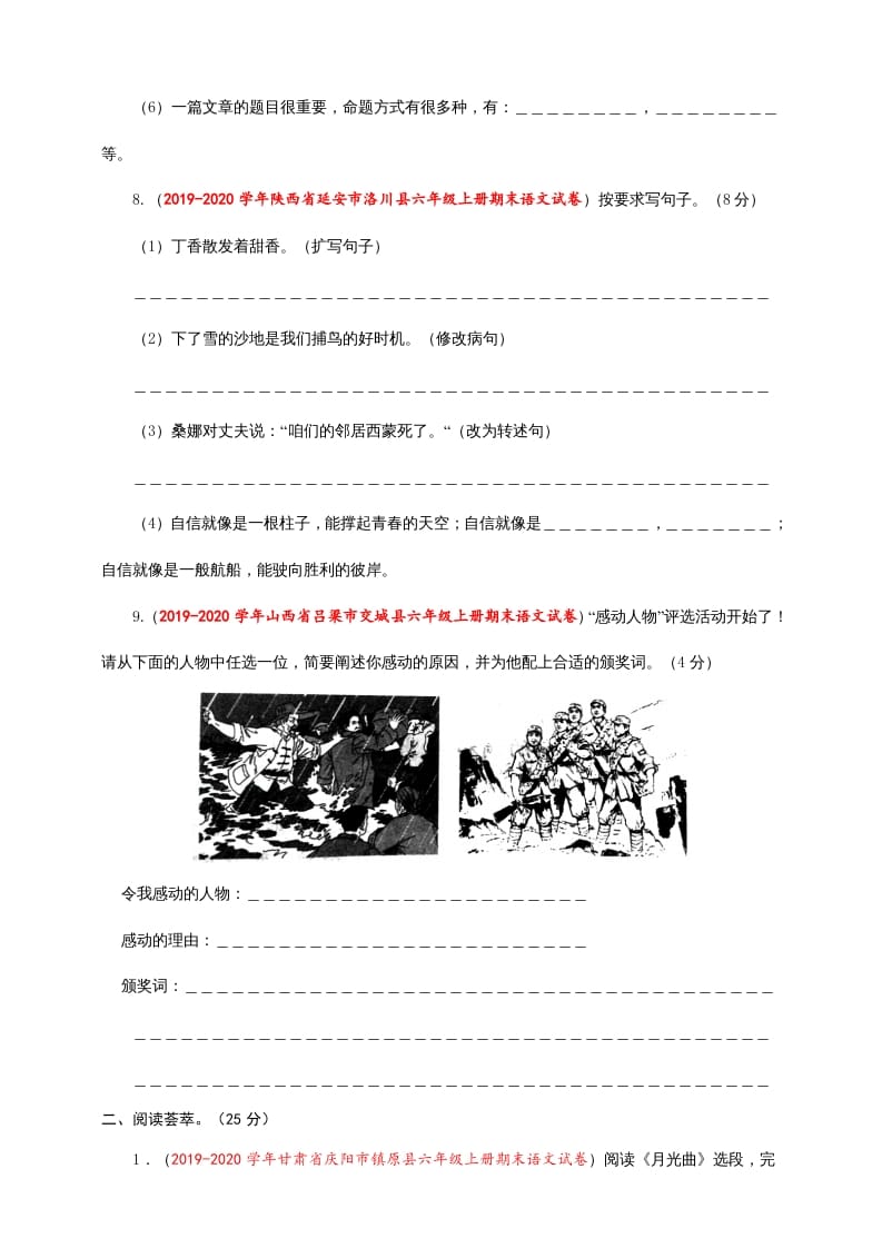 图片[3]-六年级语文上册（期末测试卷）(8)（部编版）-学科资源库