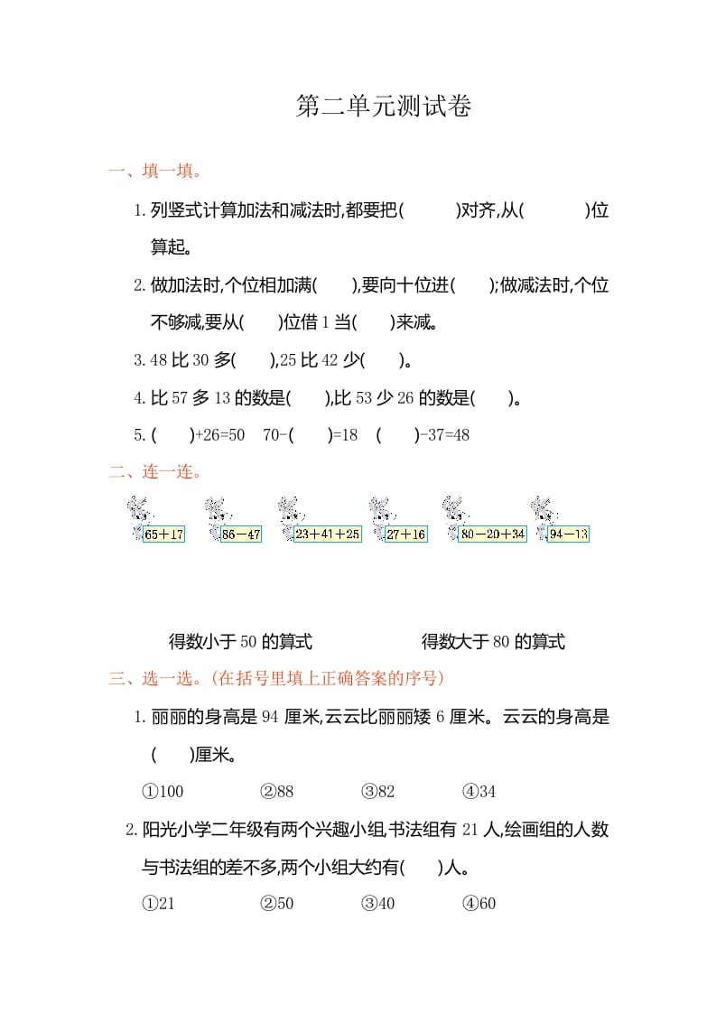 二年级数学上册第2单元测试卷1（人教版）-学科资源库