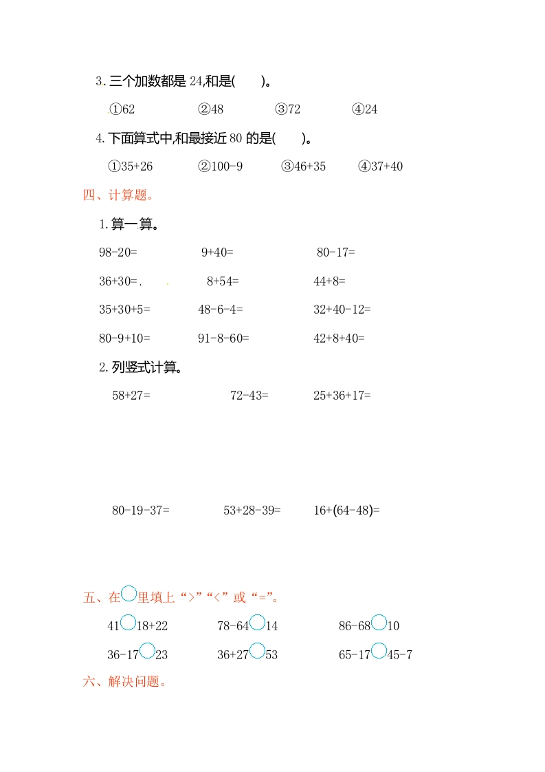 图片[2]-二年级数学上册第2单元测试卷1（人教版）-学科资源库