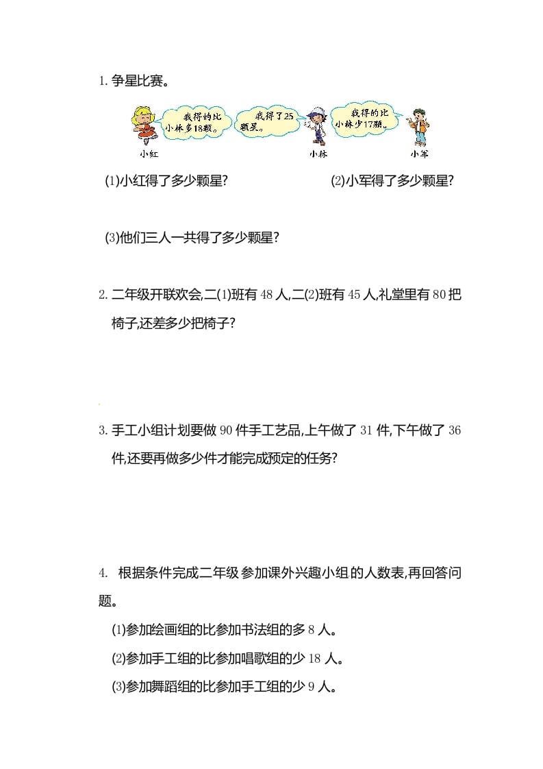 图片[3]-二年级数学上册第2单元测试卷1（人教版）-学科资源库