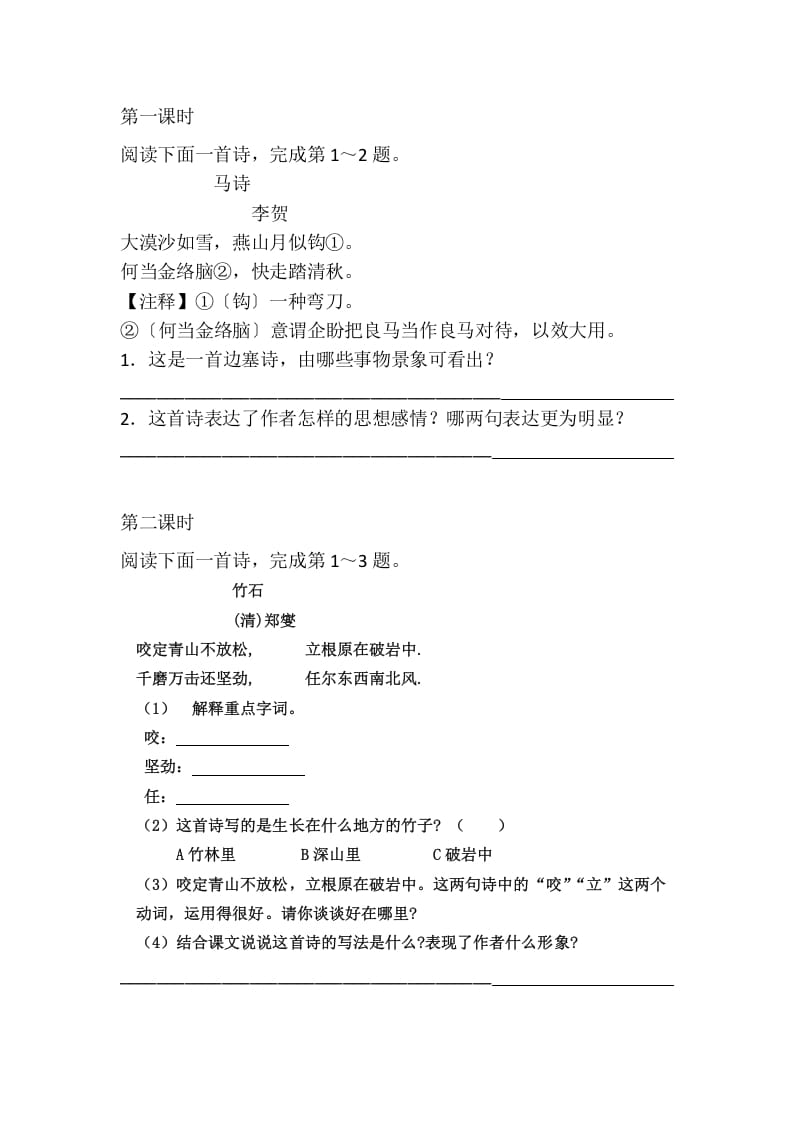 六年级语文下册10古诗三首课时练-学科资源库