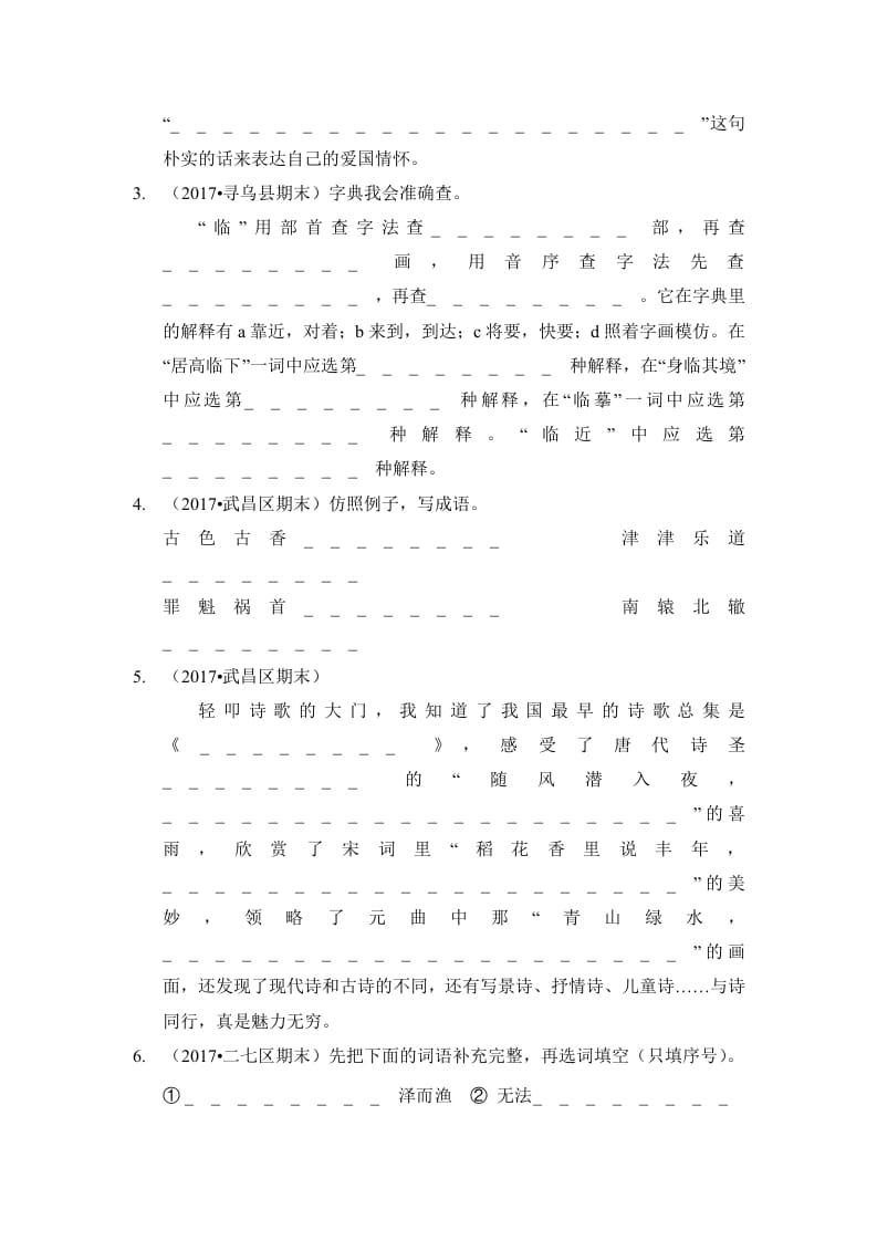 图片[2]-六年级语文上册（期末测试）(2)（部编版）-学科资源库