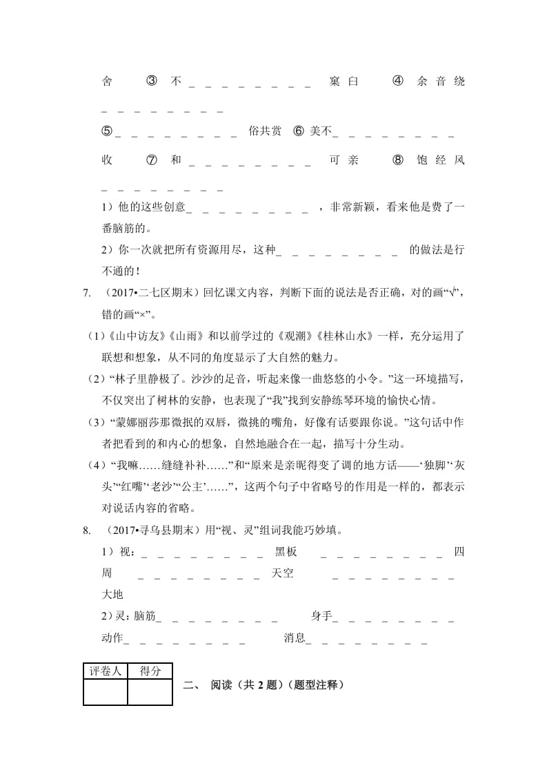 图片[3]-六年级语文上册（期末测试）(2)（部编版）-学科资源库