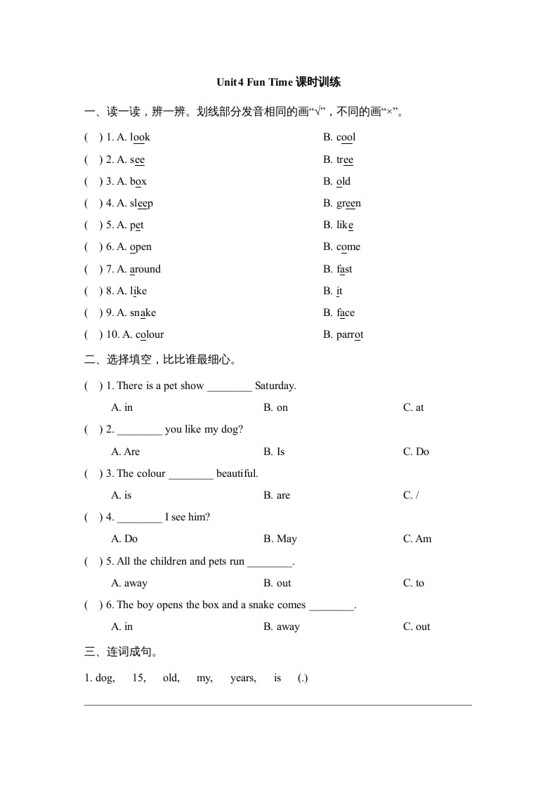 三年级英语上册Unit4_Fun_Time课时训练（人教版一起点）-学科资源库